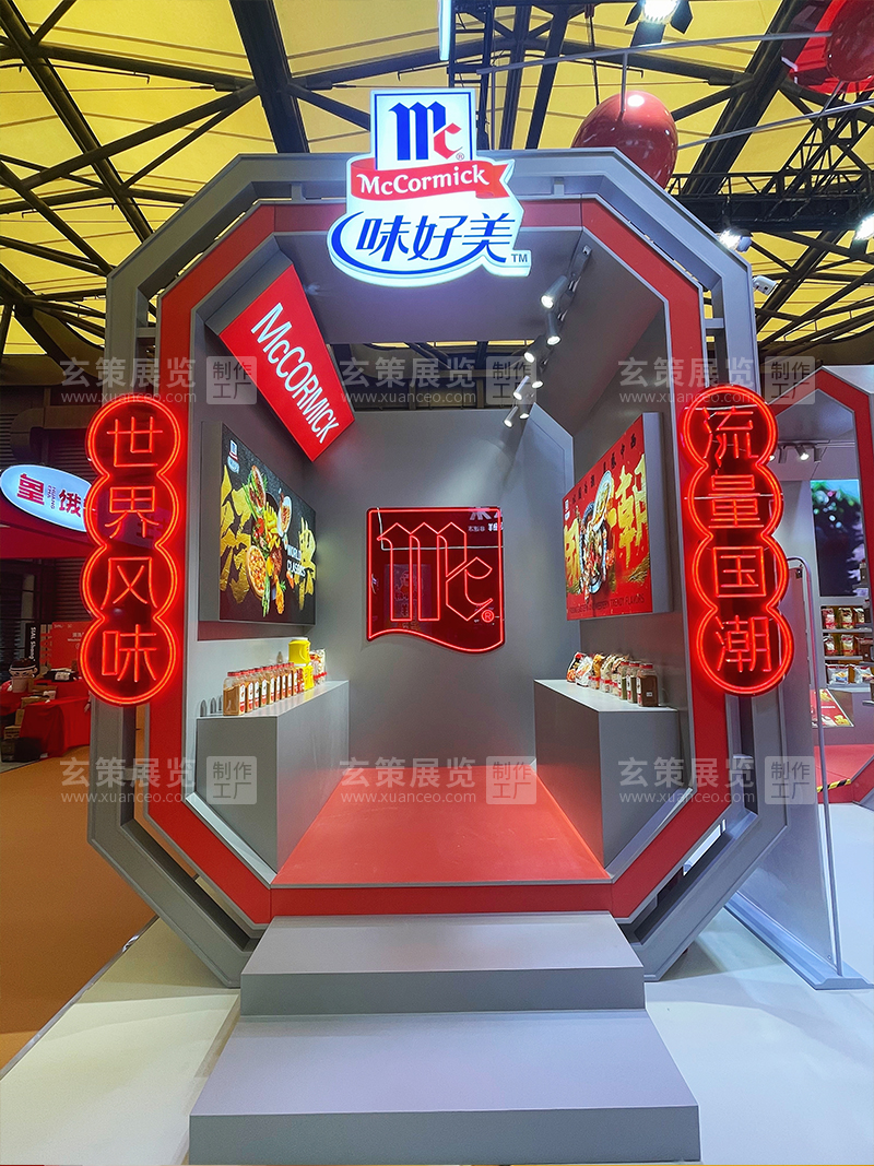 西雅中食展-味好美展台打卡区 西雅中食展-味好美展台打卡区